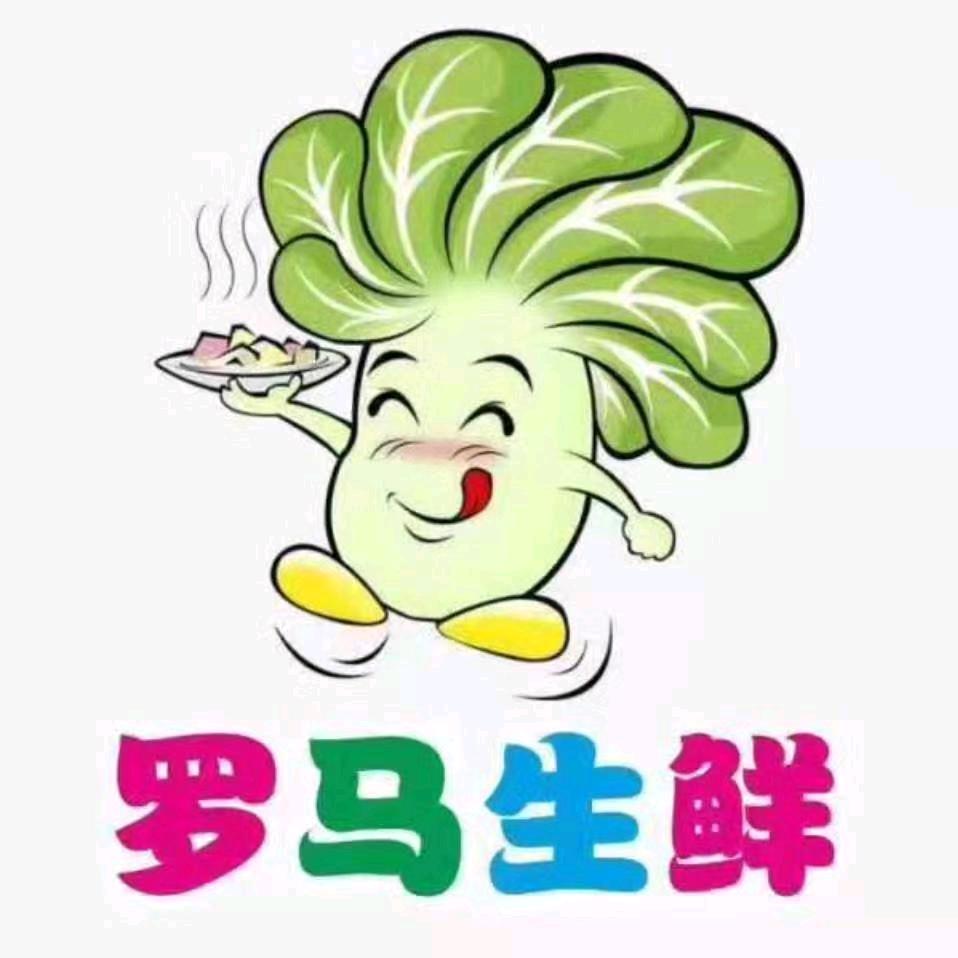 （罗马生鲜）蔬菜到家