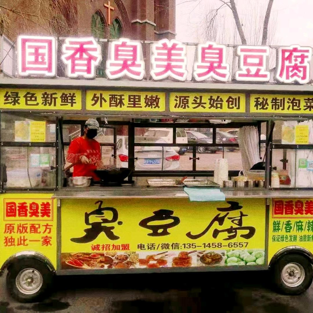 国香品牌臭豆腐