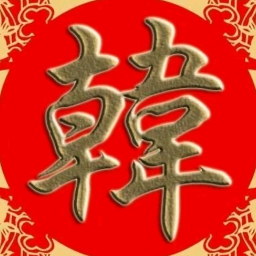 海南韩家少爷