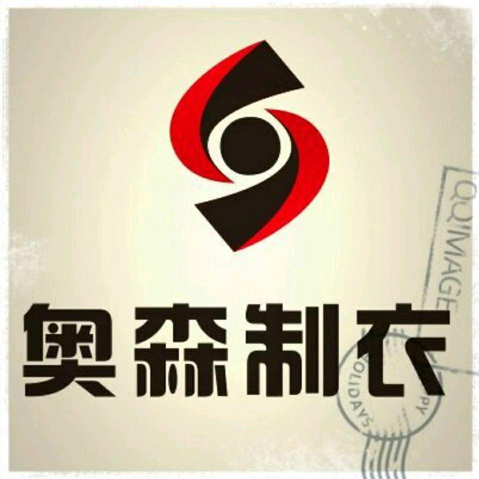 乌鲁木齐奥森服装厂职业工装定制