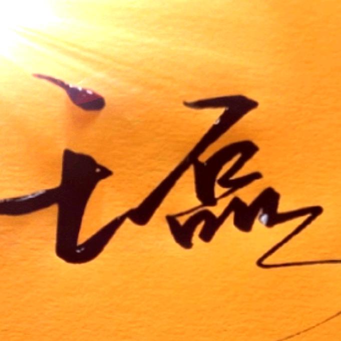 家