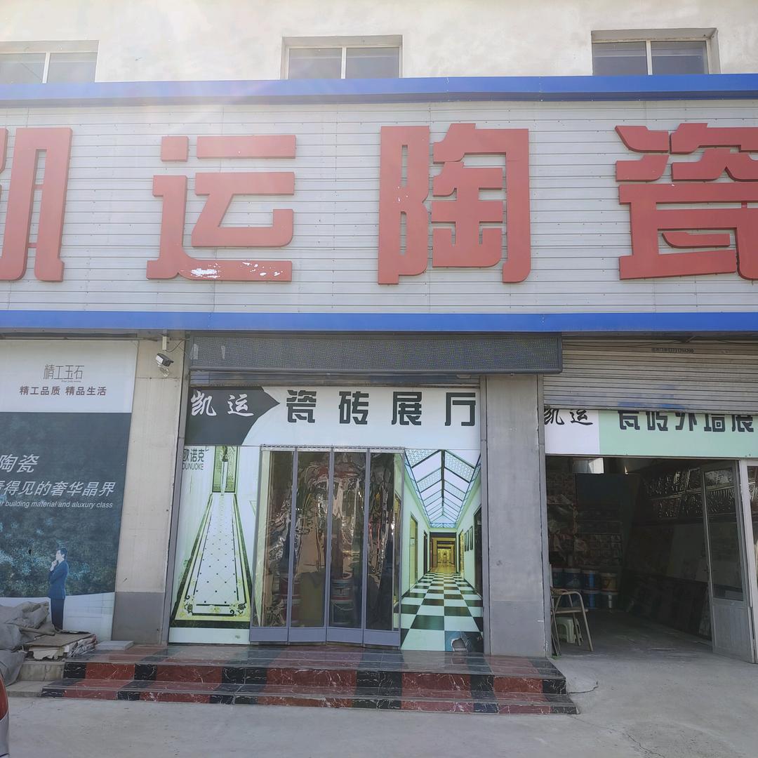 凯运陶瓷石淑琴