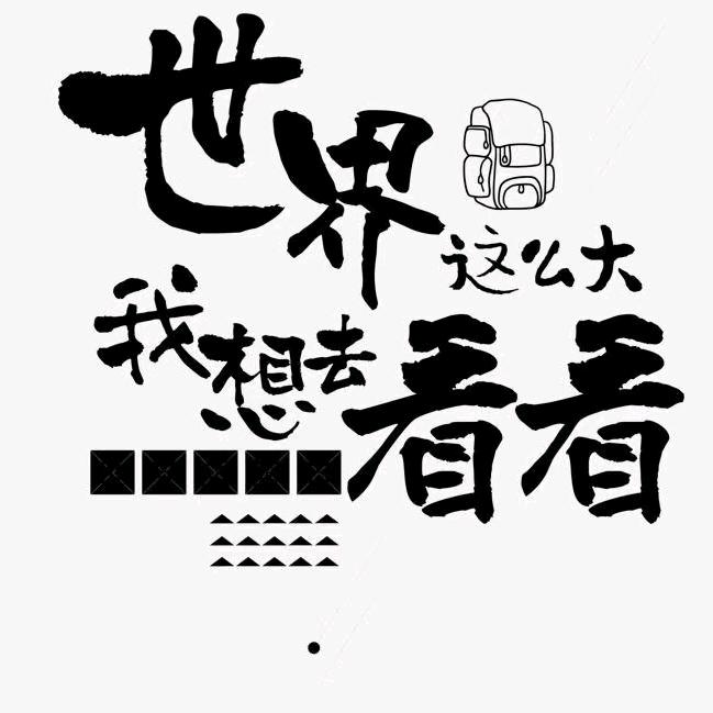 wu忧