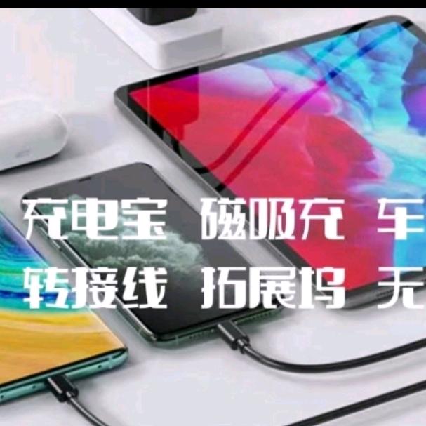 原装数码精选(数据线/充电器)