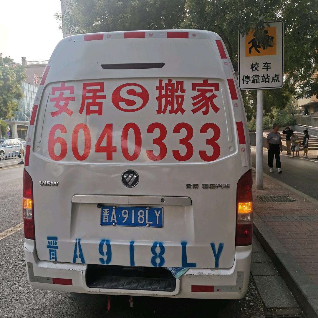 @安居搬家（鱼缸搬运）小侯