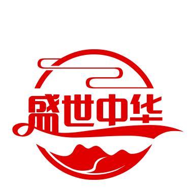 盛世中华