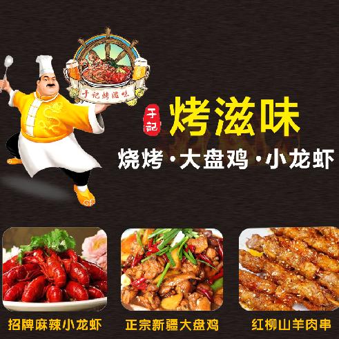 于记烤滋味（不能办哥）