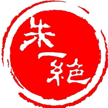 朱一绝酒楼