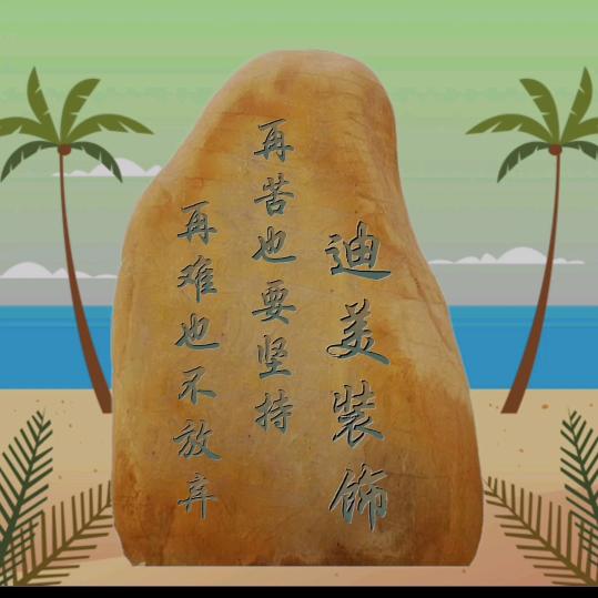 摩托哥|装修日记