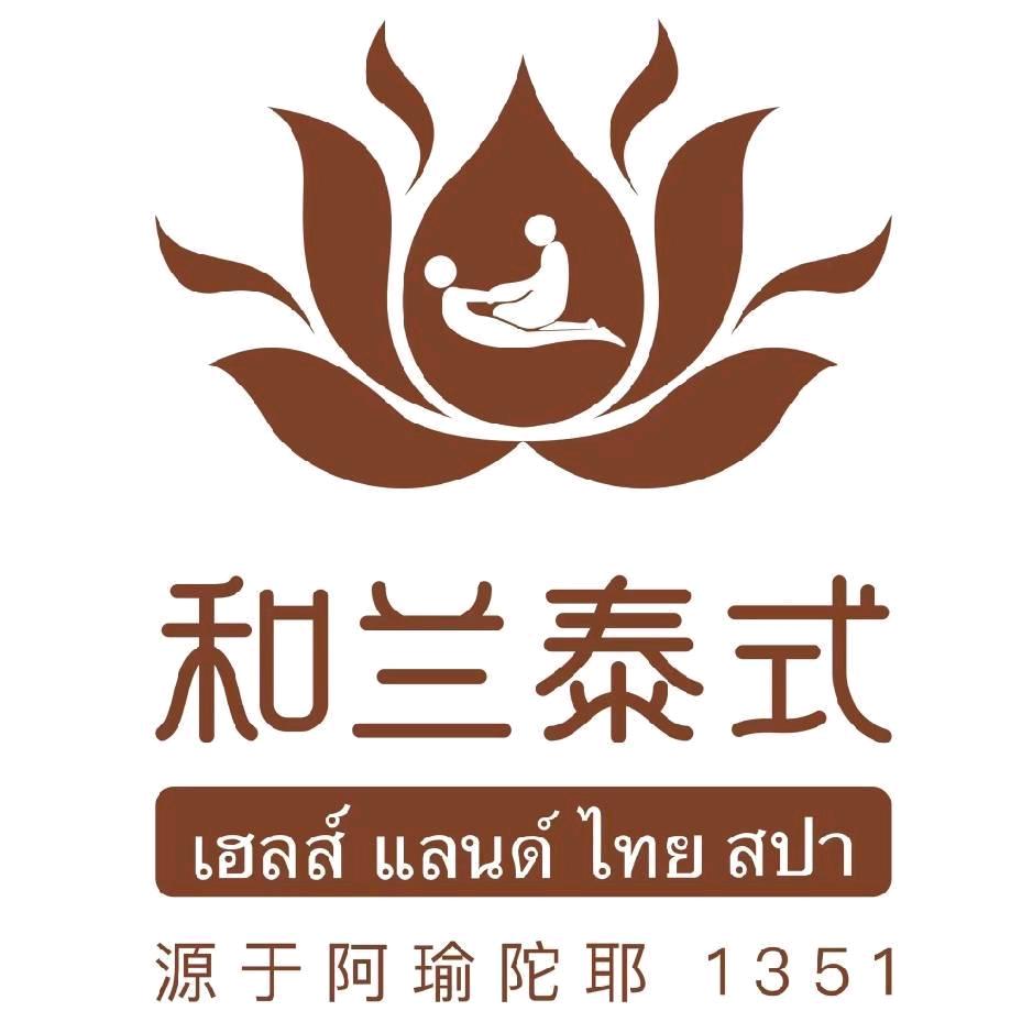 和兰泰式SPA(天河北店)