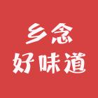 乡念好味道