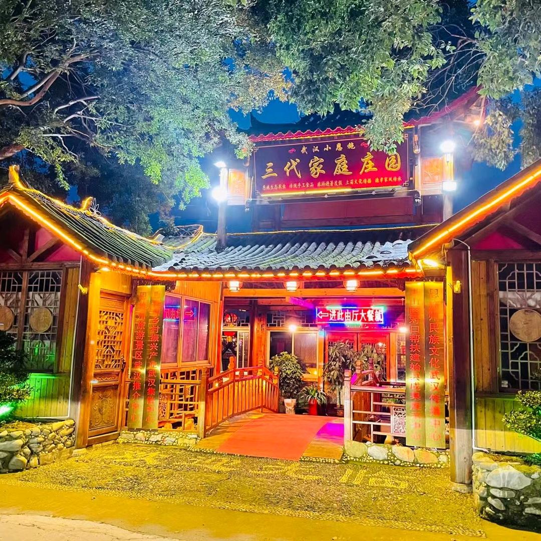 武汉小恩施城市休闲农庄 小恩施城市休闲农庄