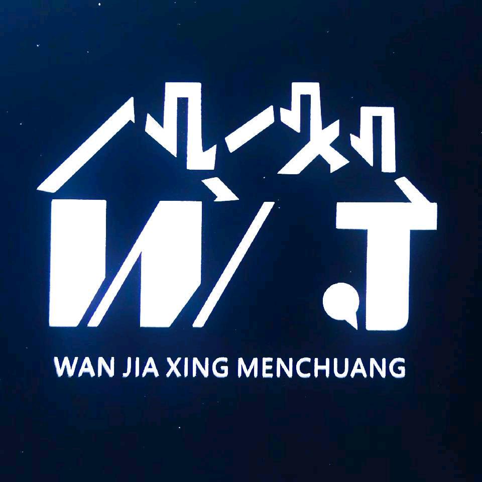 成都门窗工厂-万家兴