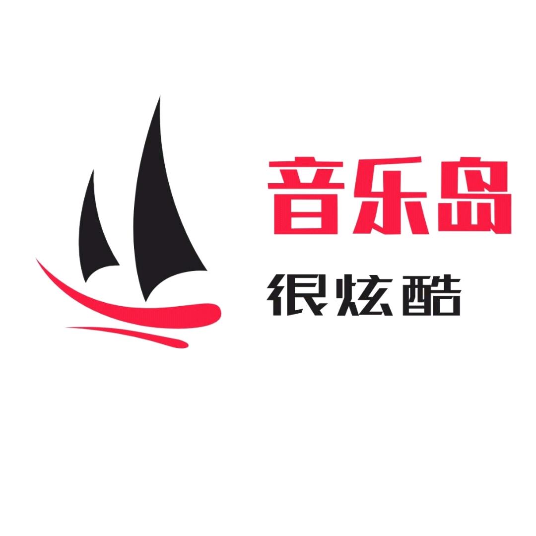 @音乐岛