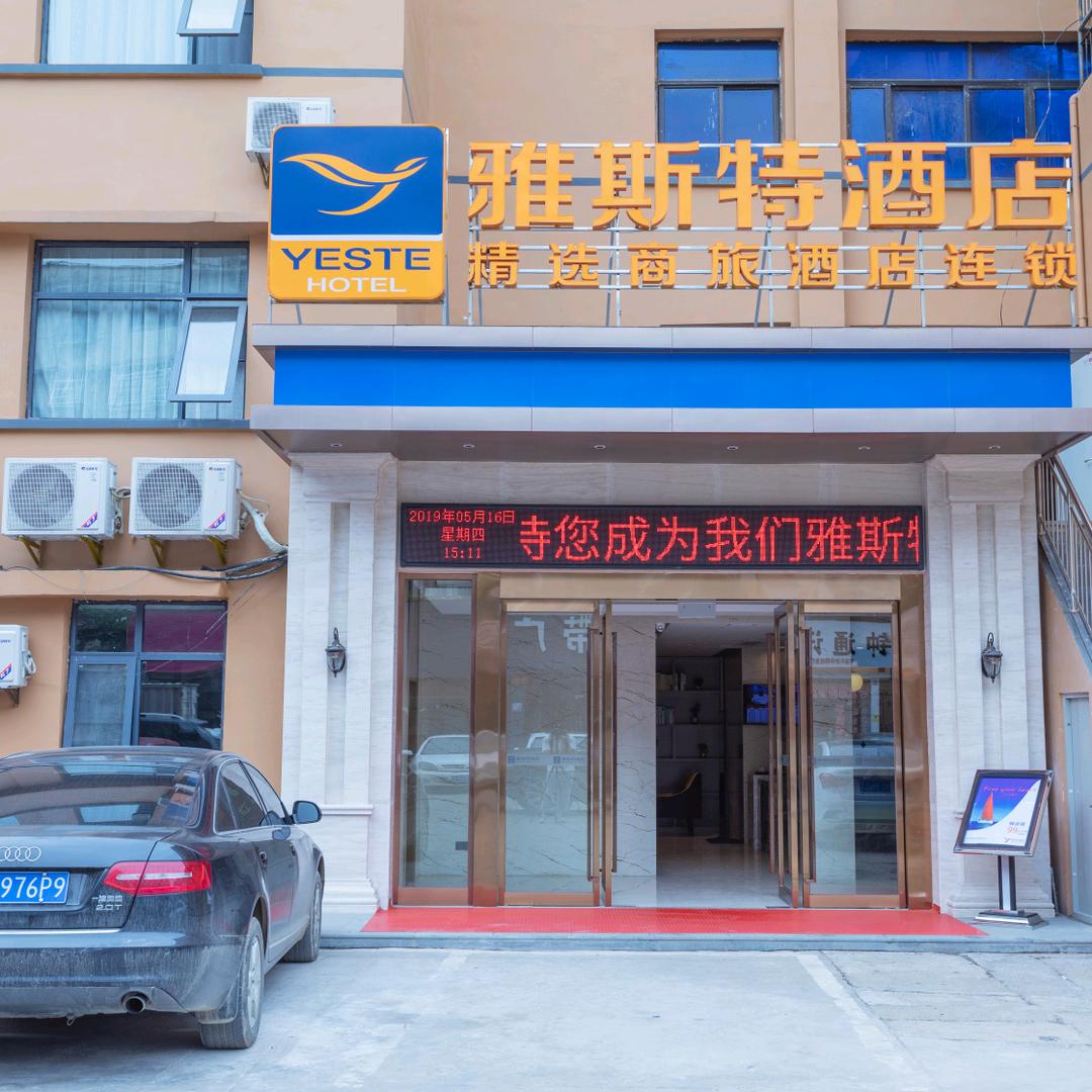 雅斯特酒店（随州解放路步行街店）