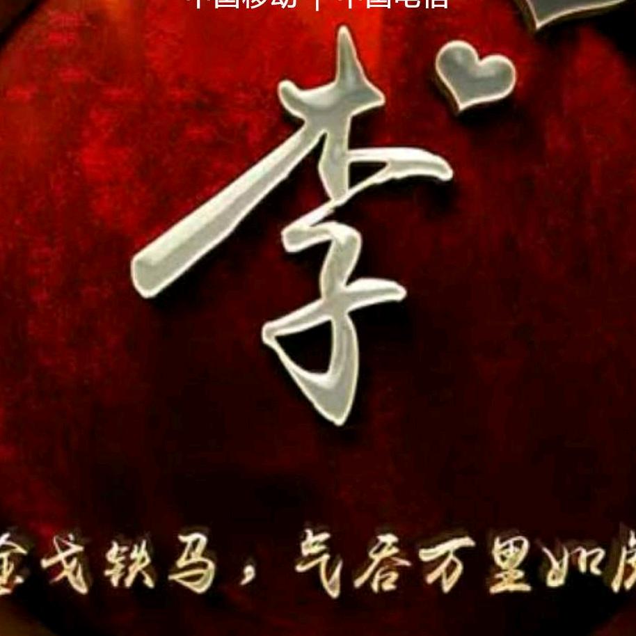 用户3037022425334廣顺和