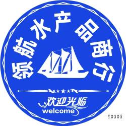 领航水产品商行