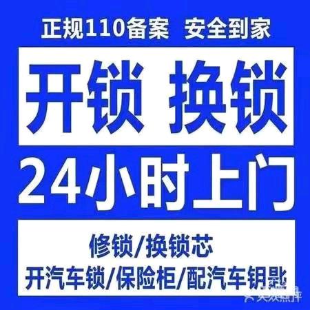 北海开锁换锁公司