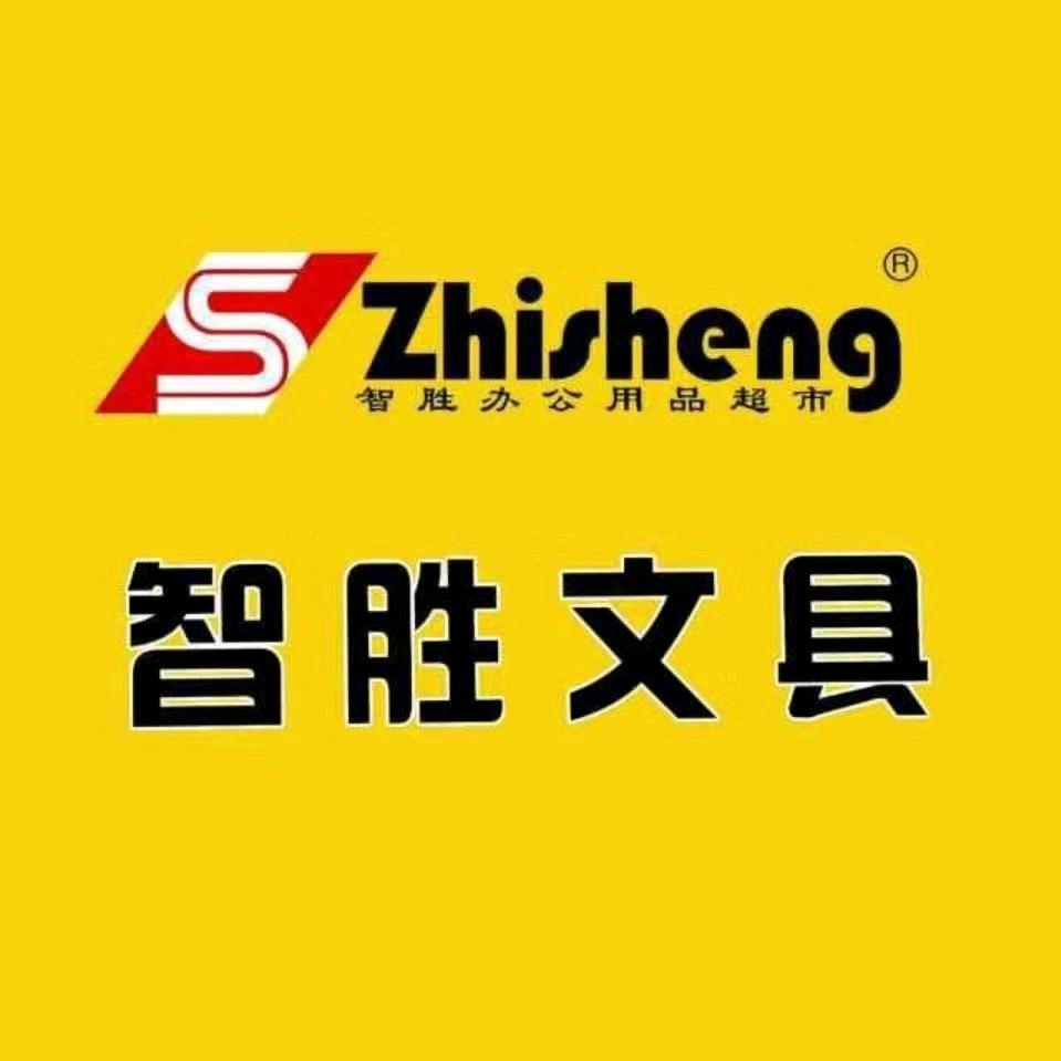 智胜文具兰德店