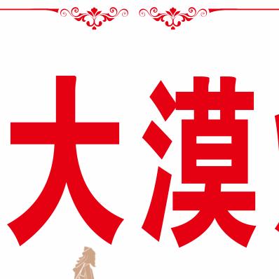 新疆大漠