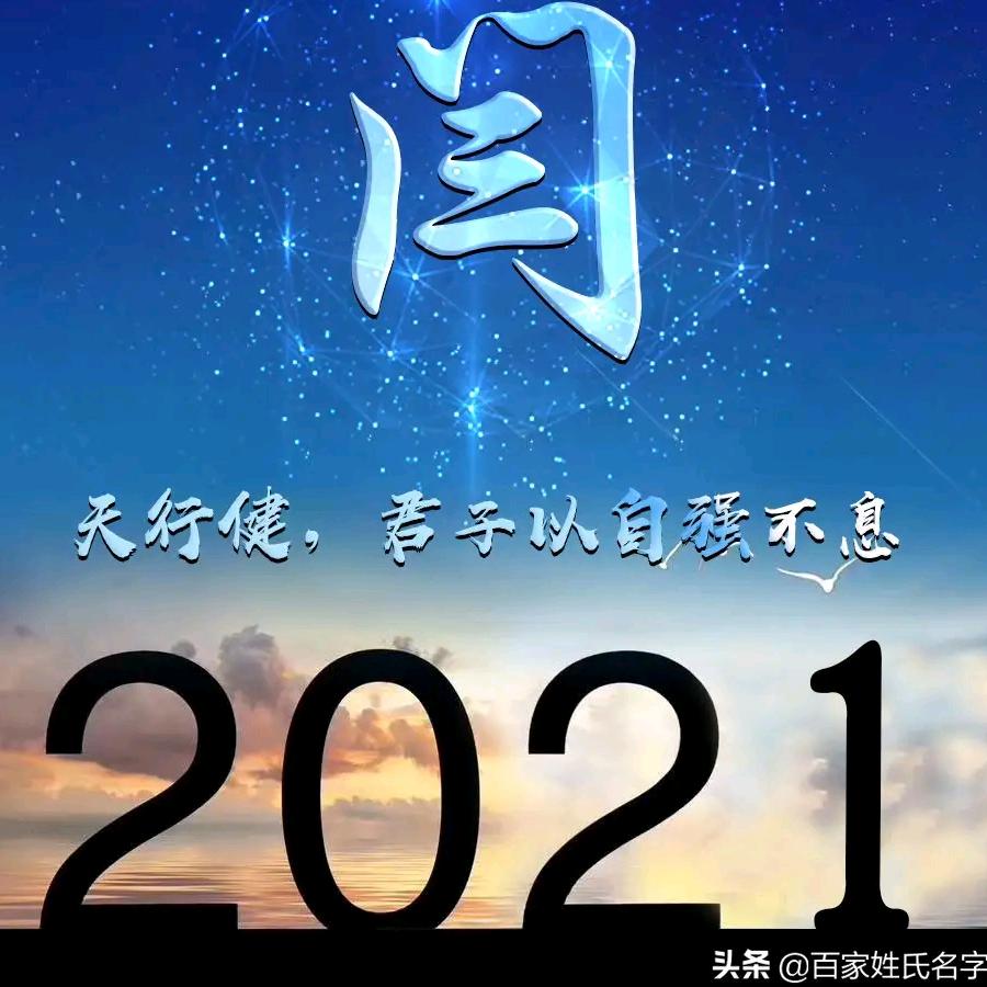 闫会中