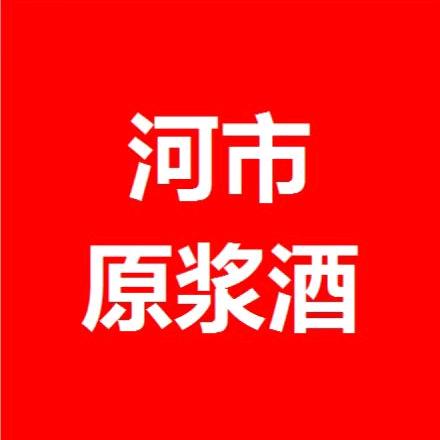 岳阳市屈原管理区河市原浆酒酒坊