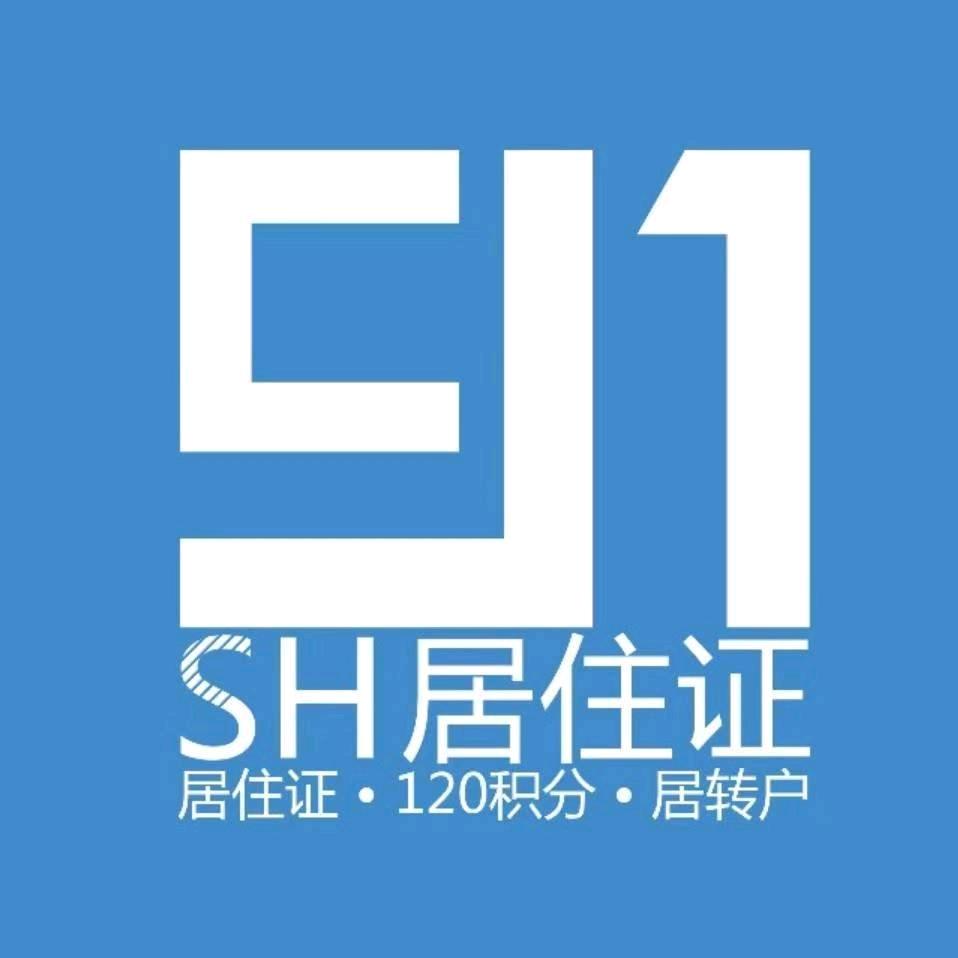 上海居住证政策指导