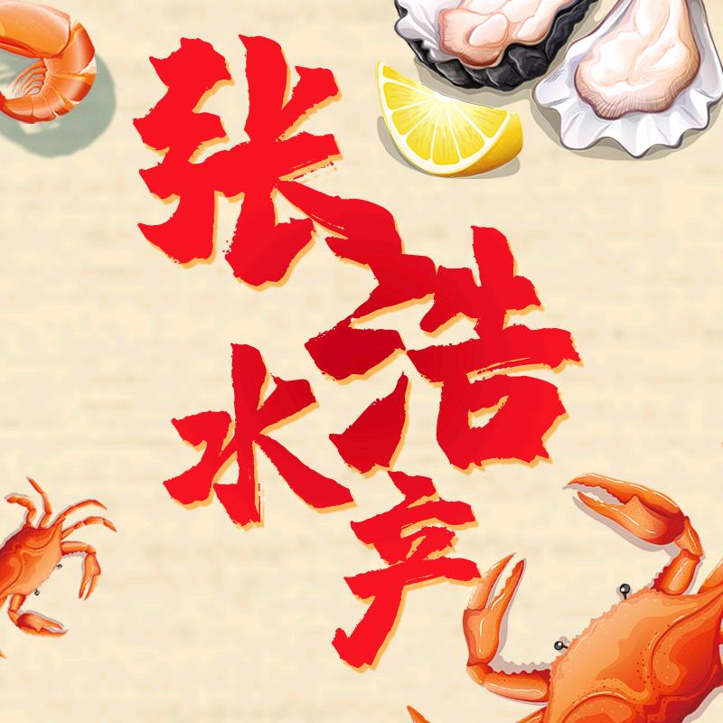 张浩水产直播