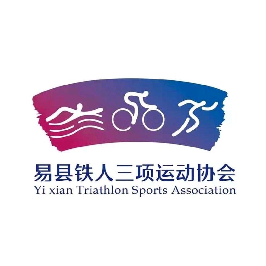 易县铁人三项运动协会马林