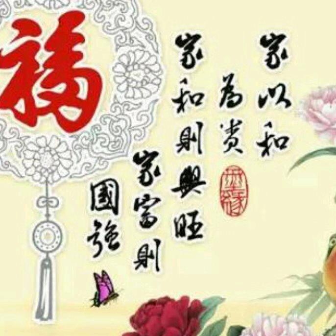 家和万事兴❤️