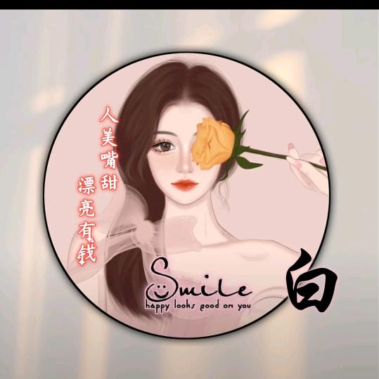 白茹静-（请不要连赞）