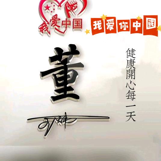 健康就开心
