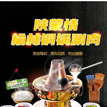 陕蒙情榆林铜锅涮肉
