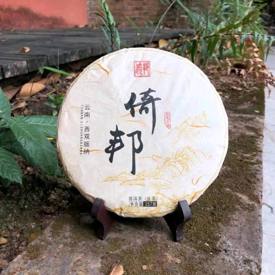 倚邦启凡茶业初制所