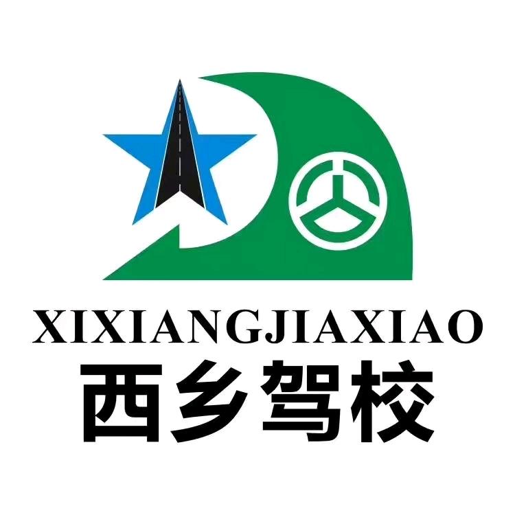 @西乡星菲达驾校