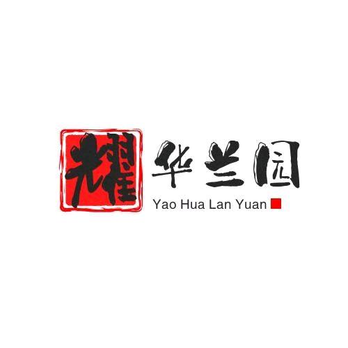 南靖县耀华兰园