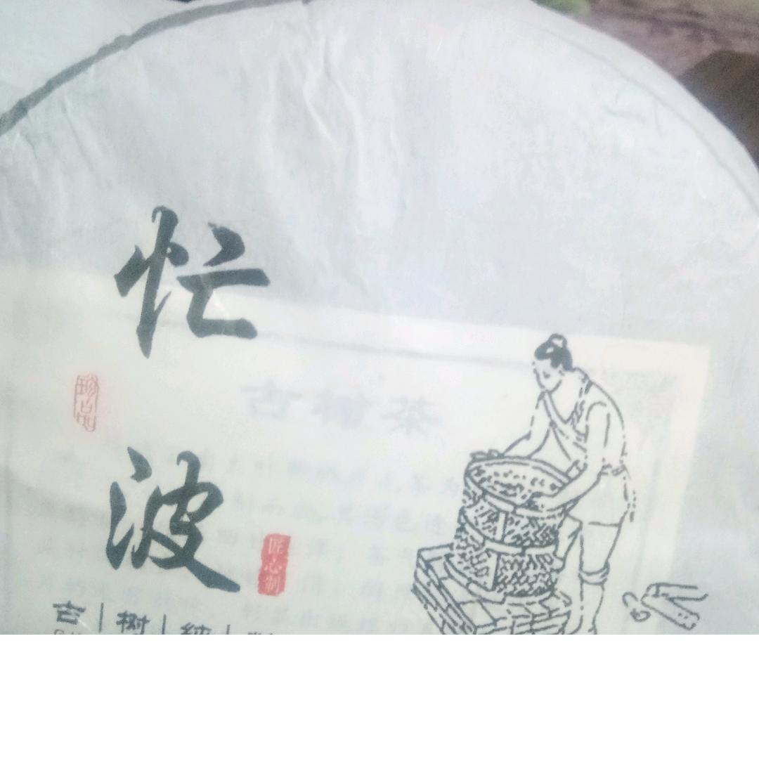 茶味（苦尽甘来）