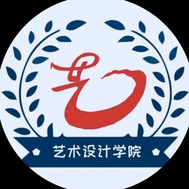 合经院艺术设计学院学生会