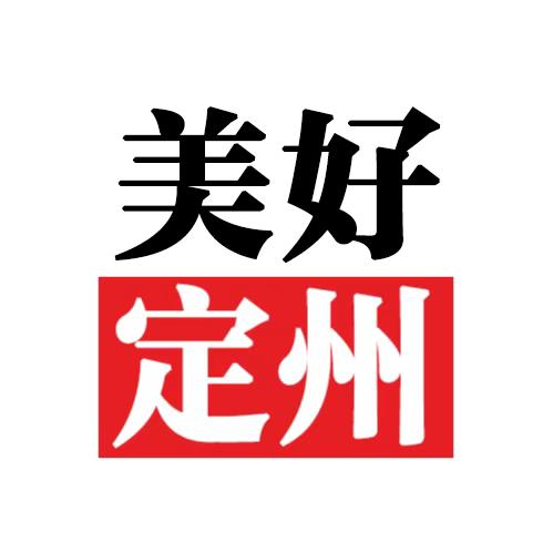 美好定州—恒基