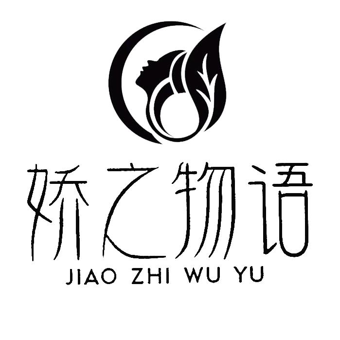 娇之物语