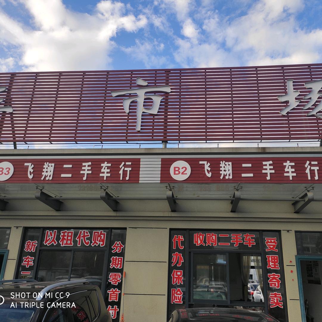 临海飞翔新能源