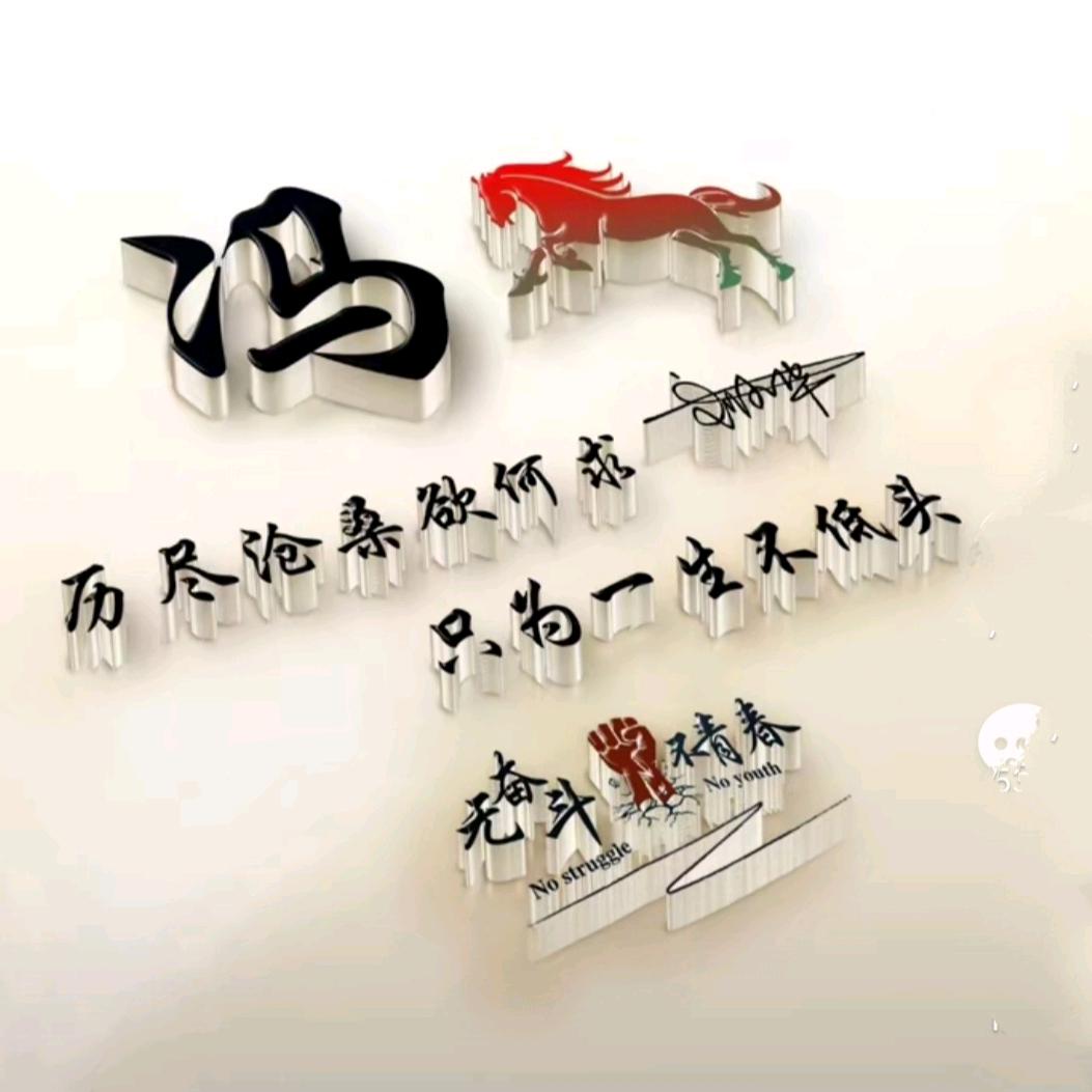 ༊ღ᭄一路有你࿐²⁰²⁵༻ღ᭄