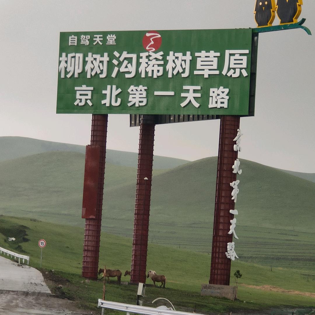 无极户外自驾游