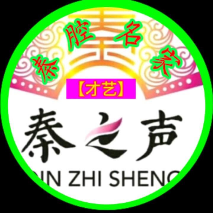 《秦腔名家》才艺