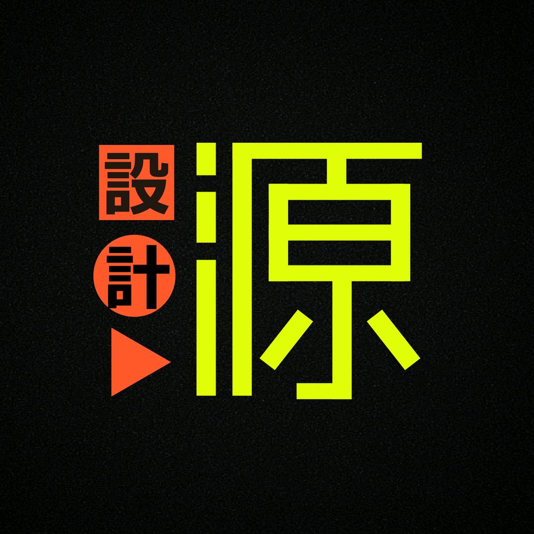 源′设计丨Design