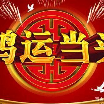 鸿运装饰公司，人生调成静音