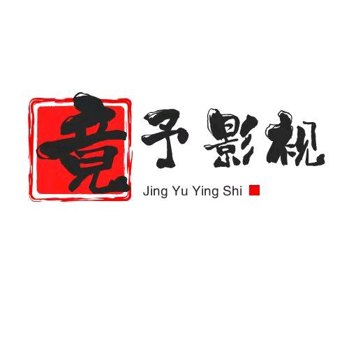 竟予爱上剪辑