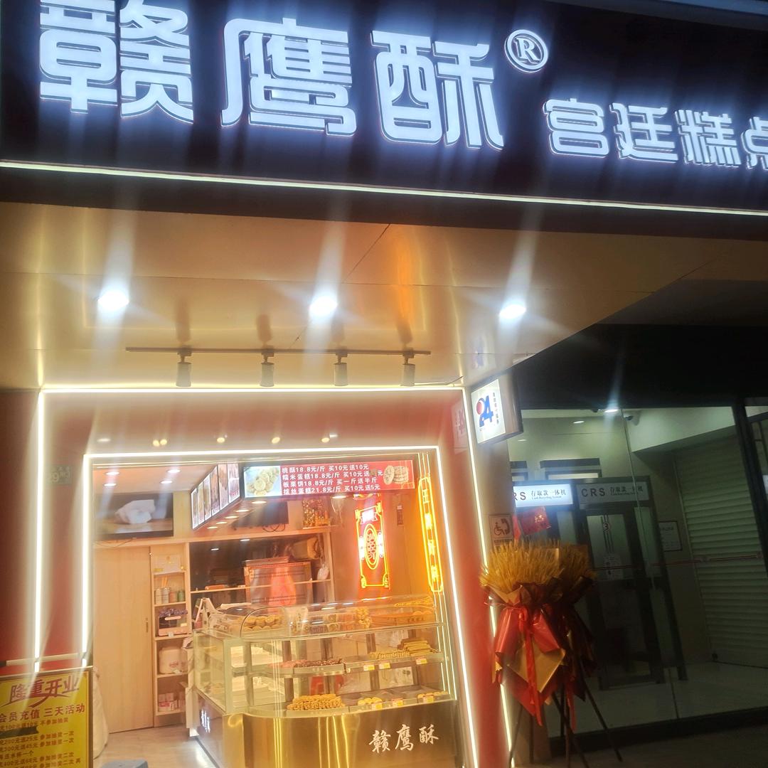 武汉市硚口区周华新糕点店