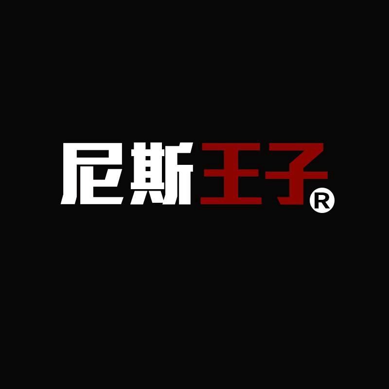 尼斯王子服饰旗舰店