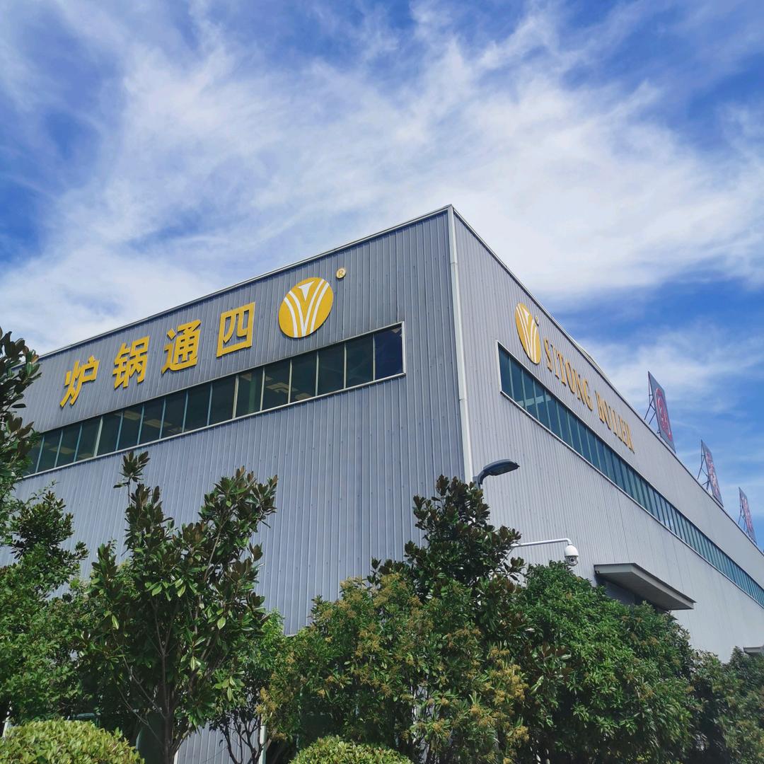 河南省四通锅炉有限公司.
